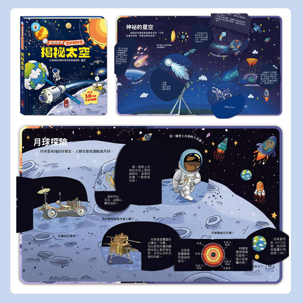 百問百答圖解翻翻書 百問百答圖解翻翻書